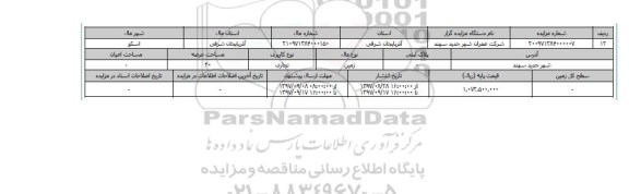 مزایده,مزایده زمین تجاری عرصه 30