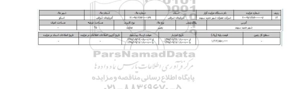 مزایده,مزایده زمین تجاری عرصه 35