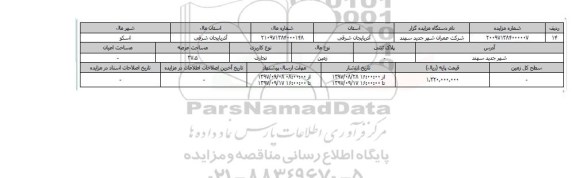 مزایده,مزایده زمین تجاری عرصه 37.5