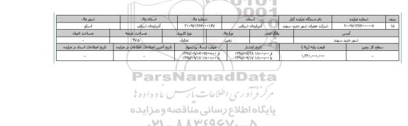 مزایده,مزایده زمین تجاری عرصه 37.5