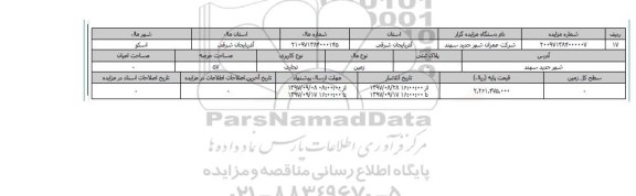 مزایده,مزایده زمین تجاری عرصه 57