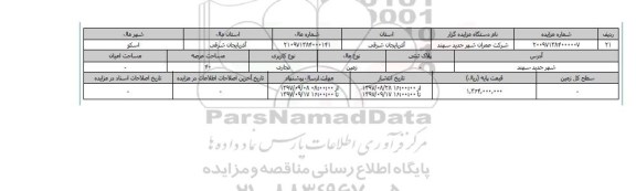 مزایده,مزایده زمین تجاری عرصه 40