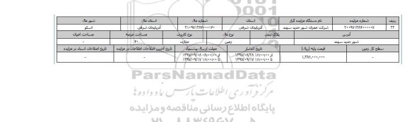 مزایده,مزایده زمین تجاری عرصه 40