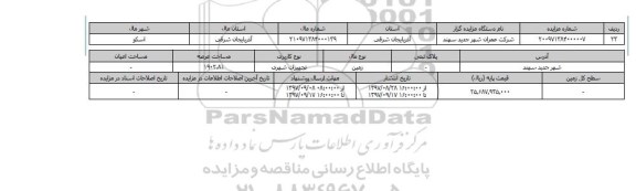 مزایده,مزایده زمین تجهیزات شهری عرصه 1902.81