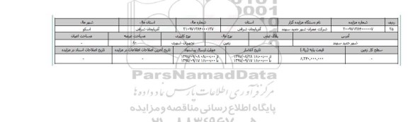 مزایده,مزایده زمین تجهیزات شهری عرصه 80