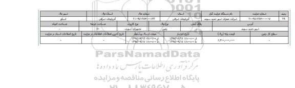 مزایده,مزایده    زمین تجهیزات شهری