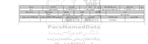 مزایده,مزایده زمین تجاری مسکونی عرصه 234.67