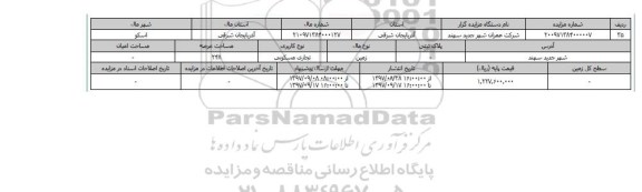 مزایده,مزایده زمین تجاری مسکونی عرصه 248
