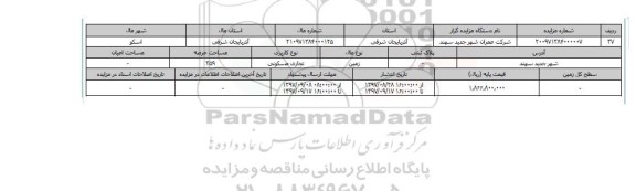 مزایده,مزایده زمین تجاری مسکونی عرصه 359