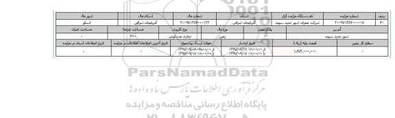 مزایده,مزایده زمین تجاری مسکونی عرصه 360 