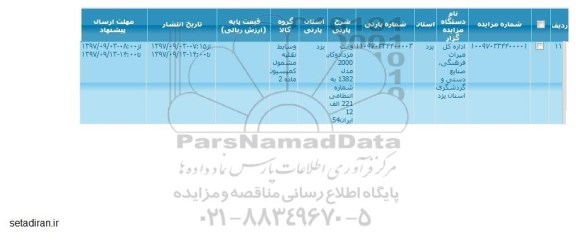مزایده وانت مزدا دو کابین