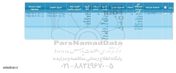 مزایده وانت مزدا دو کابین 2000