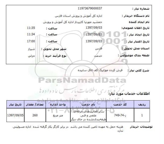 استعلام, استعلام فرش کردن موزاییک