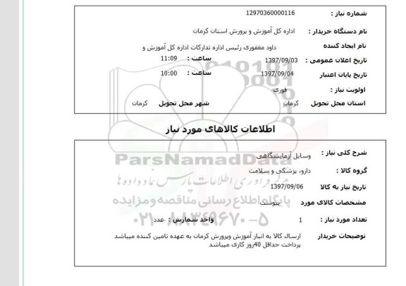 استعلام, وسایل آزمایشگاهی