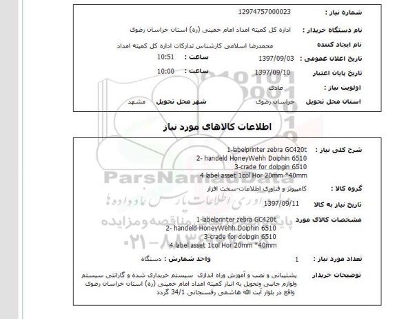 استعلام, labelprinter zebra GC420t 