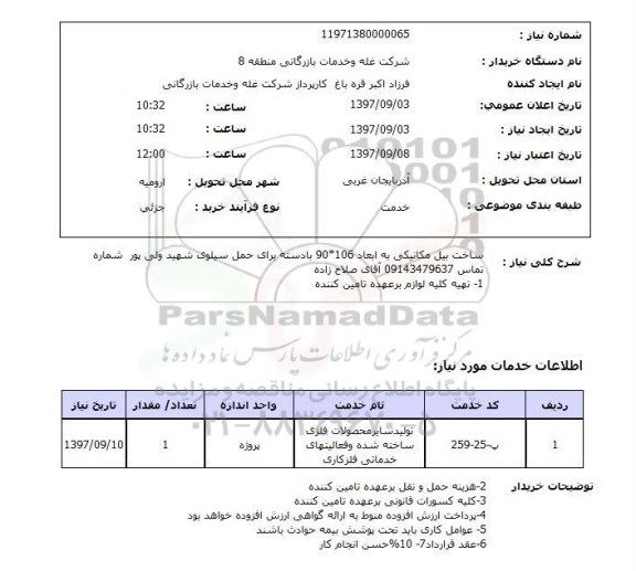 استعلام , استعلام ساخت بیل مکانیکی 
