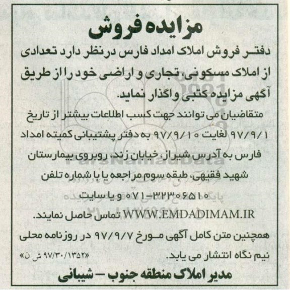 مزایده،مزایده واگذاری تعدادی از املاک مسکونی ، تجاری و اراضی 