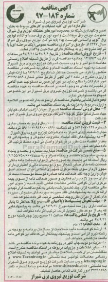 آگهی مناقصه , مناقصه تعمیر و نگهداری شبکه