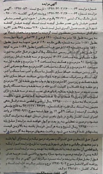 مزایده مزایده خانه مسکونی مساحت 160.22 مترمربع