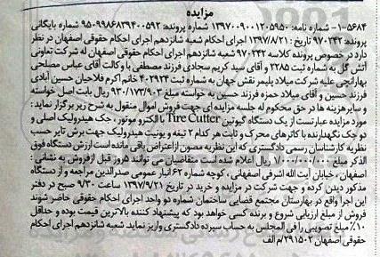 مزایده ، مزایده فروش یکدستگاه گیوتین با الکتروموتور
