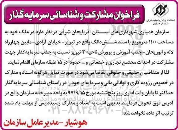 مناقصه ,فراخوان مشارکت و شناسایی سرمایه گذار