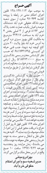 مزایده،مزایده ششدانگ عرصه و اعیان یکباب عمارت 324.17 مترمربع