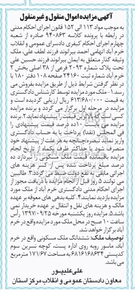 مزایده،مزایده ششدانگ ملک مسکونی مساحت 171.67 مترمربع 