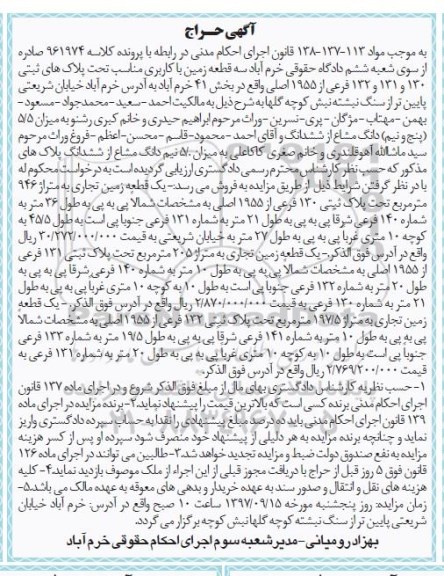 مزایده،مزایده سه قطعه زمین