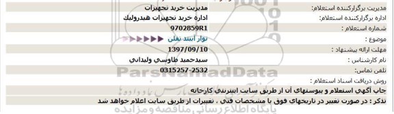 استعلام, استعلام نوار آببند تفلن