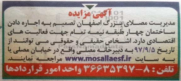 مزایده ,مزایده اجاره دادن ساختان چهار طبقه نیمه تمام