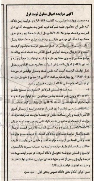 مزایده ,مزایده سه شاخه شمش فولادی