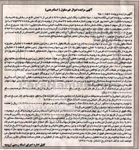 مزایده, مزایده ملک بطول 12.5 متر 