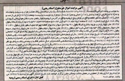 مزایده , مزایده یک ساختمان ثبت شماره 41821 