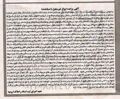 مزایده , مزایده ملک پلاک ثبتی شماره سه هزار و سیصد و هفتاد و نه فرعی از نه اصلی 
