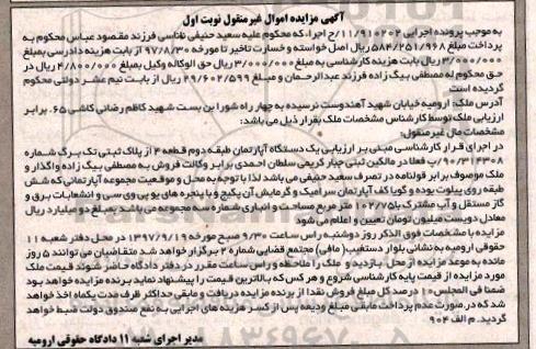 مزایده , مزایده ملک آپارتمان