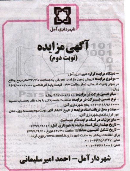مزایده،مزایده فروش زمین مازاد مساحت 32.30 مترمربع نوبت دوم