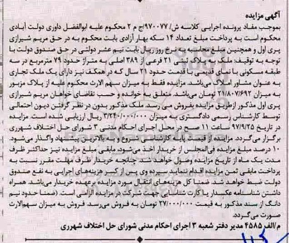 مزایده ،مزایده ملک به پلاک ثبتی 21 فرعی از 389 اصلی
