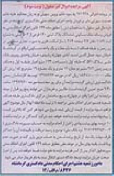 مزایده ,مزایده ملک مسکونی ششدانگ پلاک ثبتی نوبت سوم