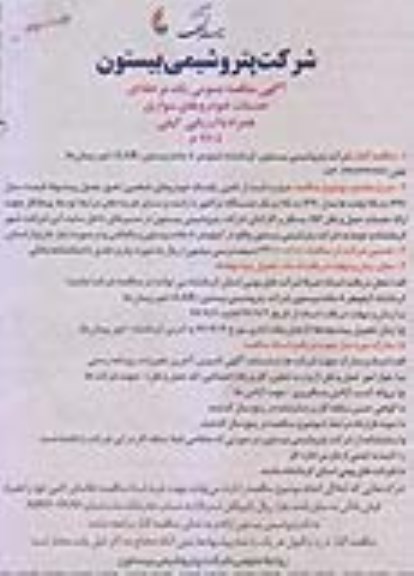 آگهی مناقصه عمومی , مناقصه خدمات خودروهای سواری - نوبت دوم