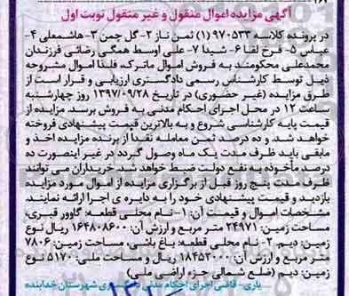 مزایده ،مزایده زمین 24941 مترمربع نوبت اول