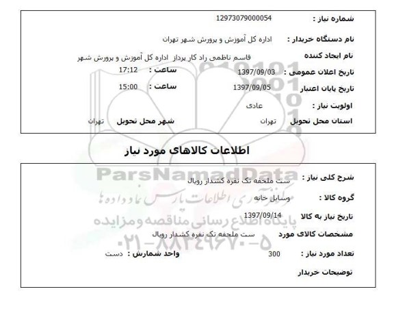 استعلام,ست ملحفه