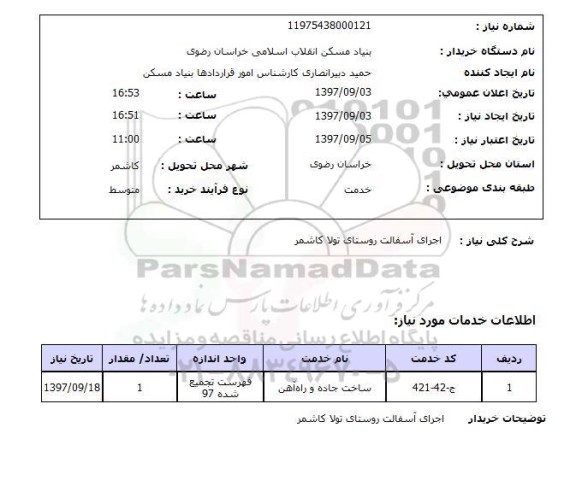 استعلام , استعلام آسفالت ...