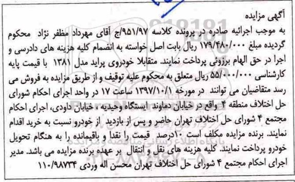 مزایده, مزایده خودروی پراید مدل 1381
