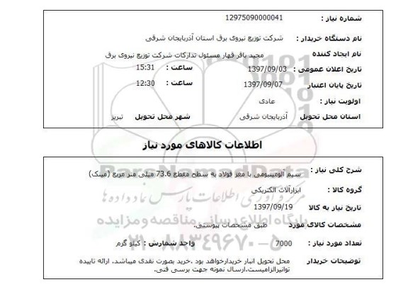 استعلام , استعلام سیم ...