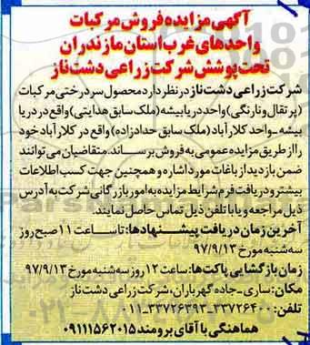 مزایده ,مزایده فروش مرکبات