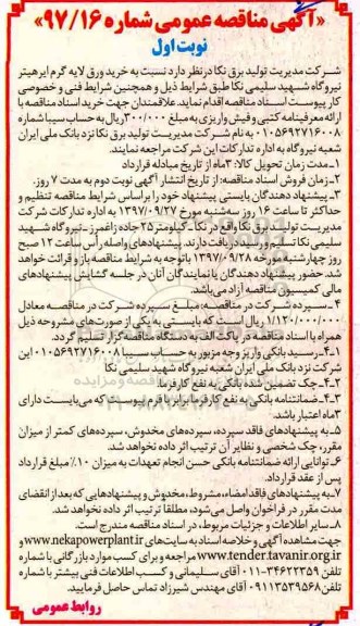 آگهی مناقصه عمومی , مناقصه خرید ورق لایه گرم ایرهیتر