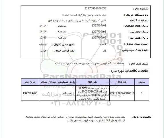 استعلام, دوربین مداربسته