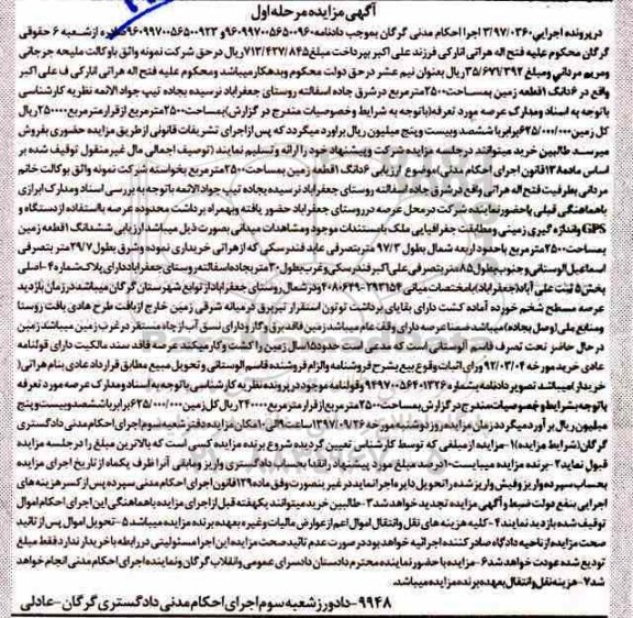 مزایده، مزایده زمین به مساحت 2500 مترمربع