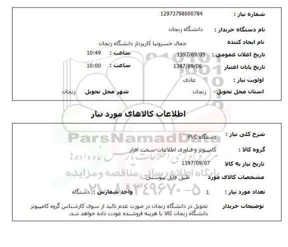 استعلام ,استعلام دستگاه PLC