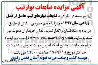 مزایده, مزایده ضایعات نوارتیپ